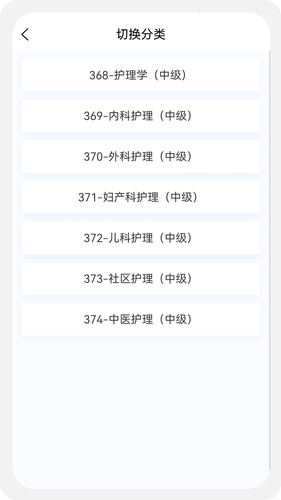 主管护师原题库软件封面