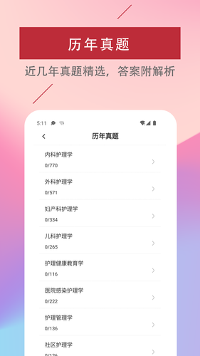 主管护师易题库第2张手机截图