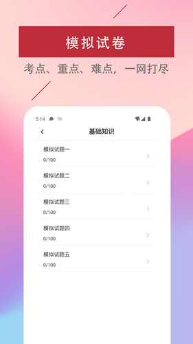 主管护师易题库第3张手机截图