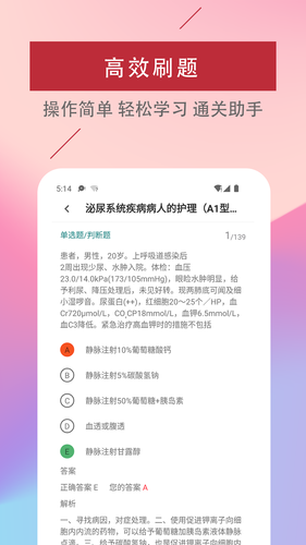 主管护师易题库第4张手机截图