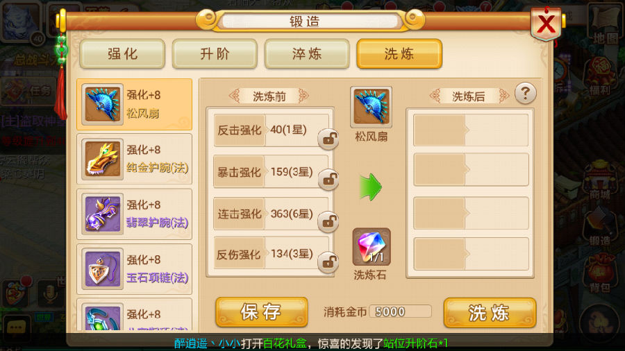 花千骨手游跨服新版本装备怎么洗练好