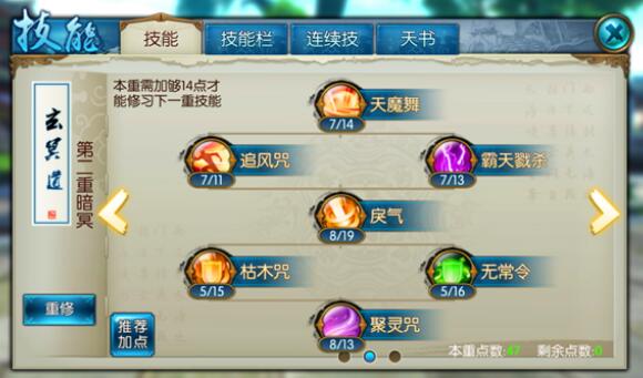 诛仙手游天华怎么技能加点
