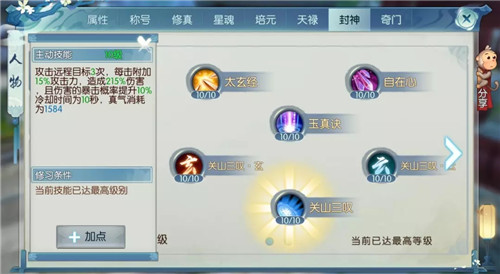诛仙手游天华怎么技能加点