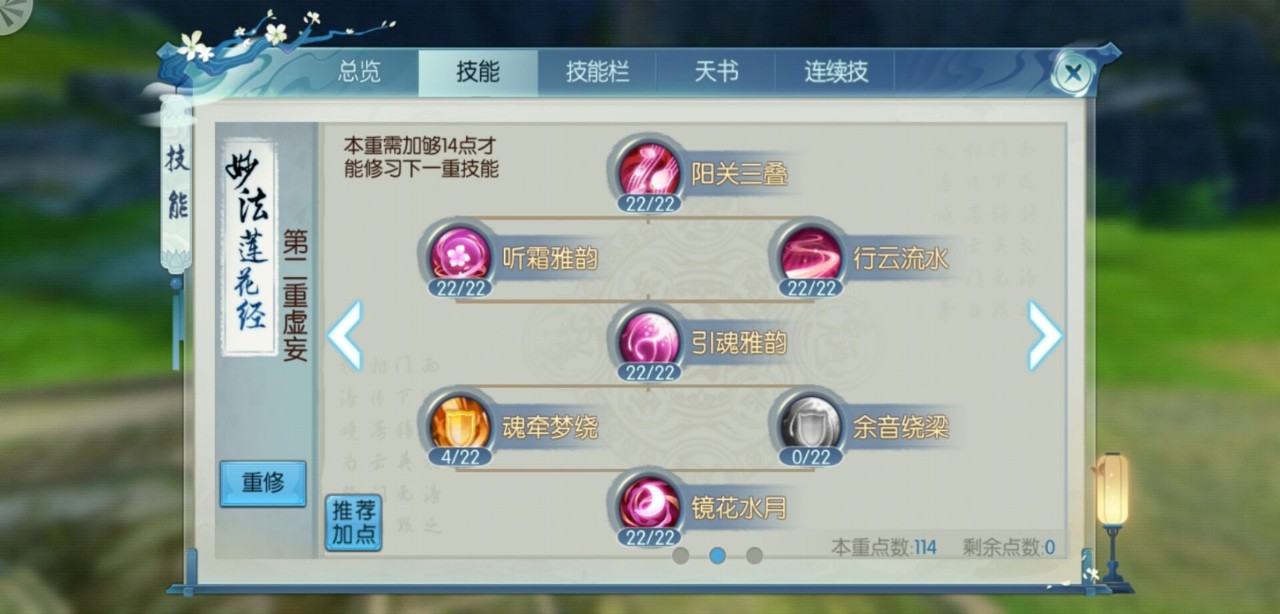诛仙手游天华怎么技能加点
