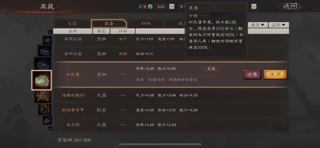 三国志战略版和氏璧有什么用