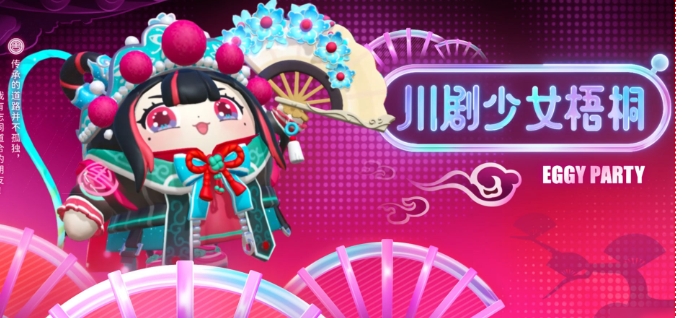 蛋仔派对蜀风川韵怎么转送