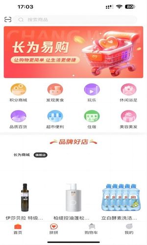 长为易购软件封面