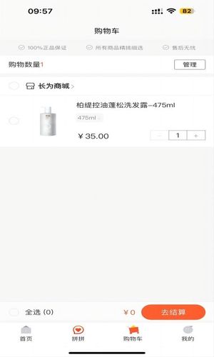 长为易购软件封面