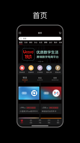 优卡软件封面