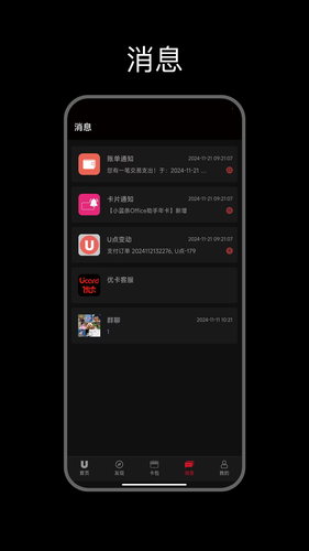 优卡软件封面