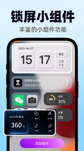 灵动小组件软件封面