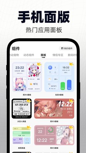 灵动小组件软件封面