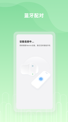 纳瑞维Nerivio软件封面