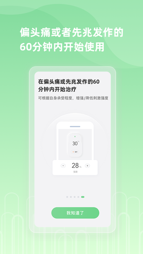 纳瑞维Nerivio软件封面