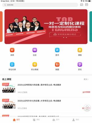 易军考软件封面