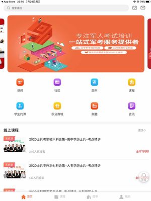 易军考软件封面