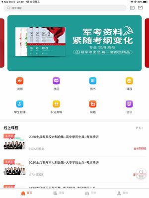 易军考软件封面