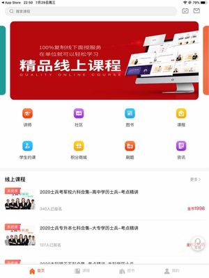 易军考软件封面