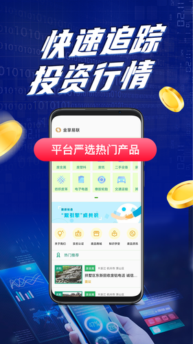 金掌易联软件封面
