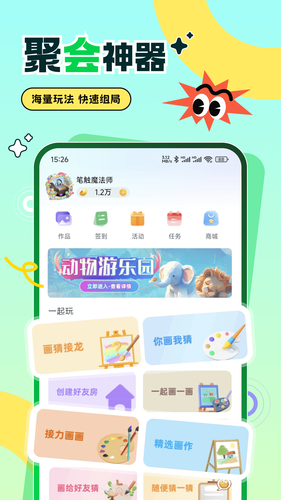 爱玩你画我猜软件封面