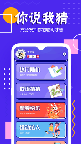 你说我猜软件封面