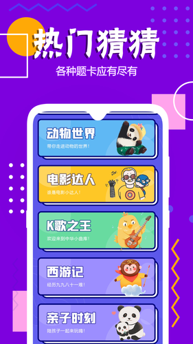 你说我猜软件封面