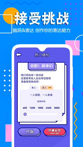 你说我猜软件封面