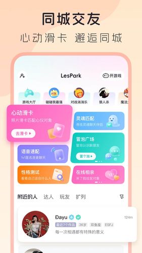 LesPark软件封面
