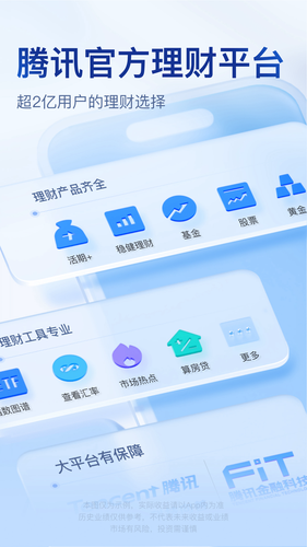 腾讯理财通软件封面