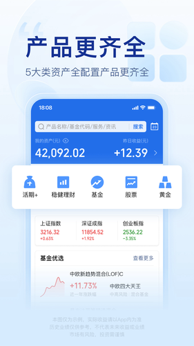 腾讯理财通软件封面