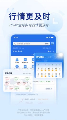 腾讯理财通软件封面