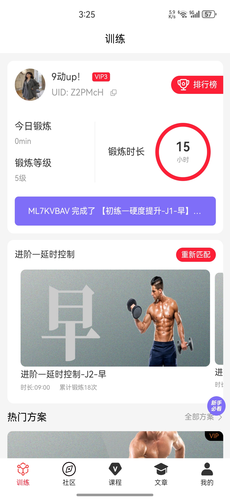 9动PC肌凯格尔运动软件封面