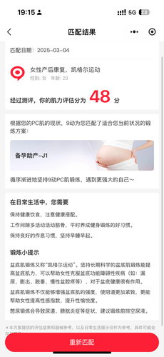 9动PC肌凯格尔运动软件封面