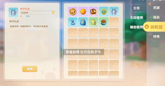 摩尔庄园里种子盲盒怎么开