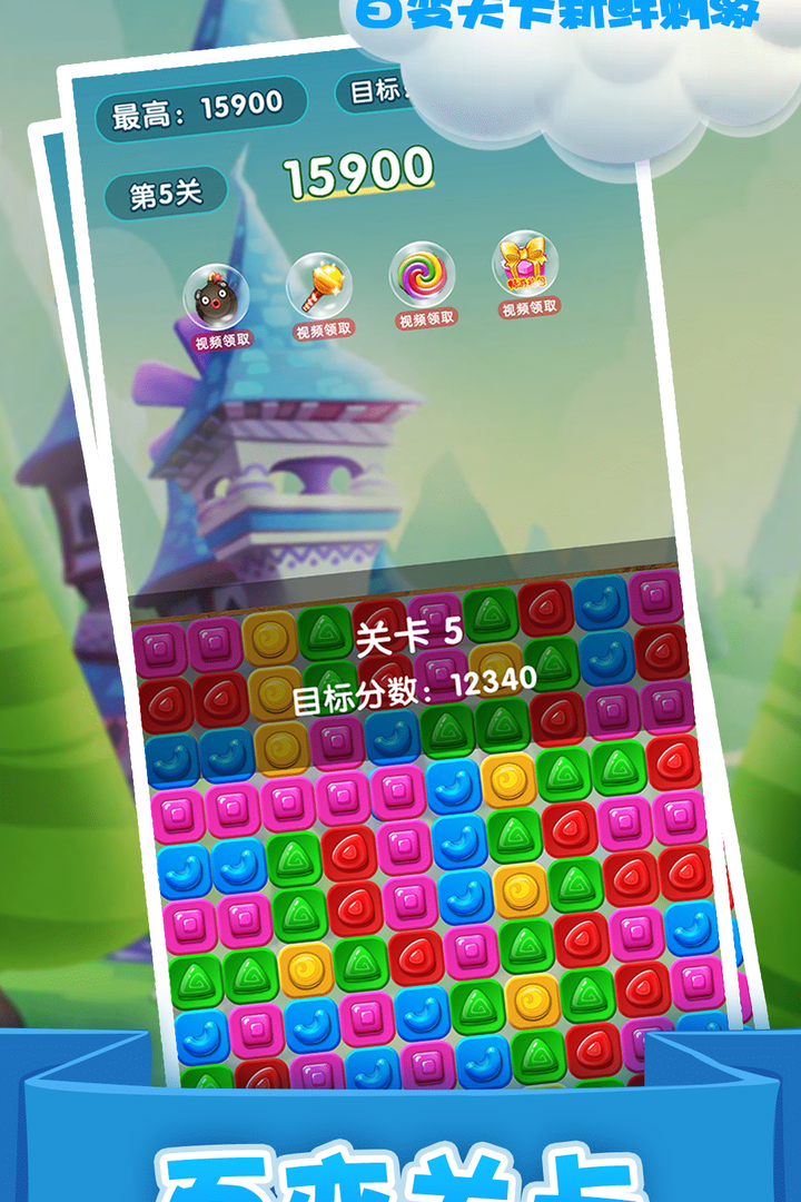 精灵消消乐（精灵版）第1张手机截图