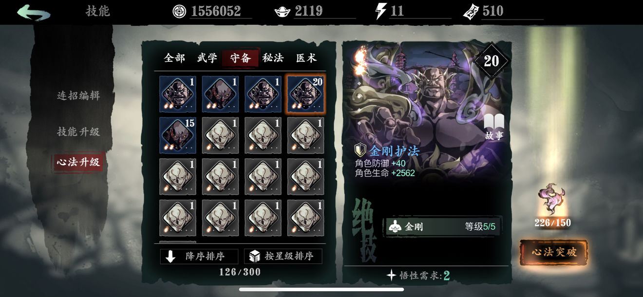 影之刃3心法符怎么获得
