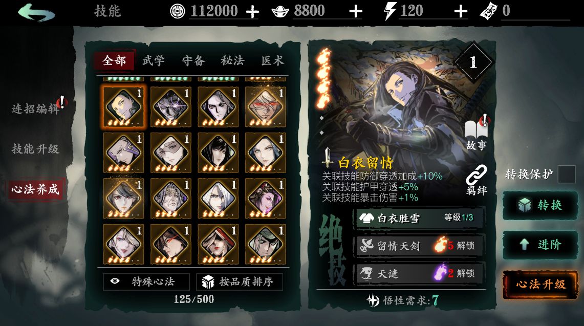 影之刃3心法符怎么获得