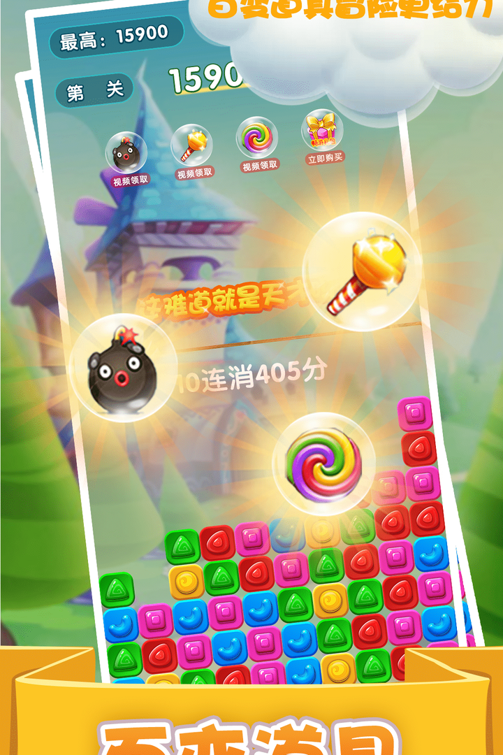 精灵消消乐（精灵版）第4张手机截图