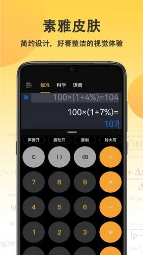 乐乐计算器软件封面