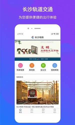 长沙地铁软件封面