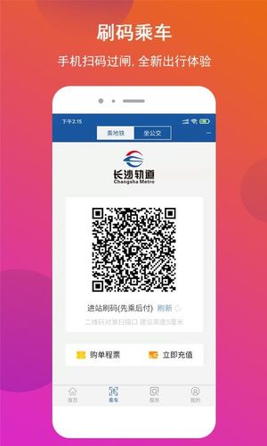 长沙地铁软件封面