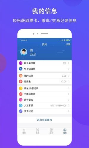 长沙地铁软件封面