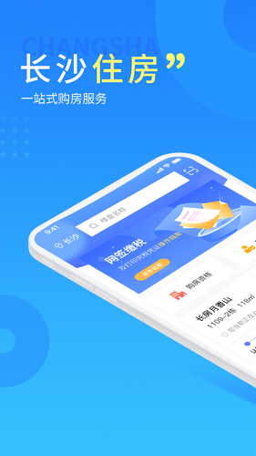 长沙住房软件封面