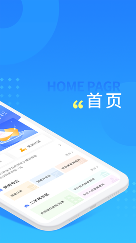 长沙住房软件封面