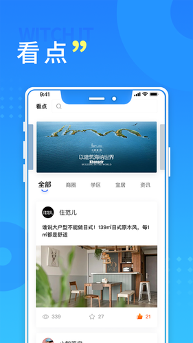 长沙住房软件封面