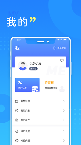 长沙住房软件封面