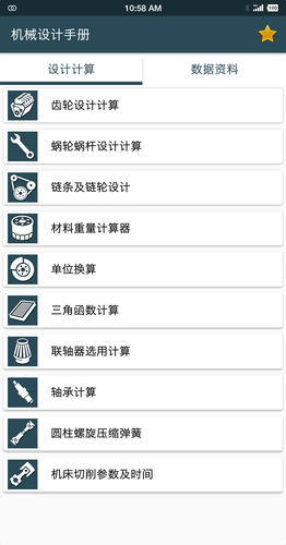 机械设计手册软件封面