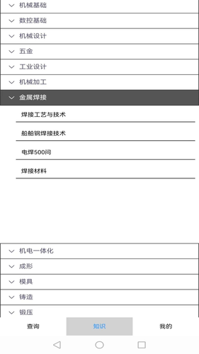 机械之家第2张手机截图