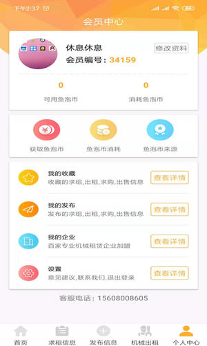 鱼泡机械软件封面