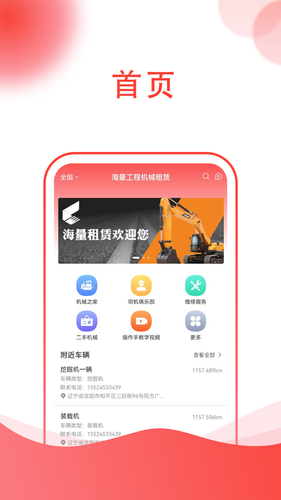 海量工程机械租赁第1张手机截图